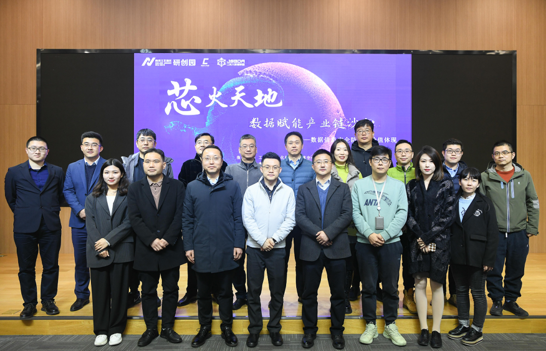 “芯火天地”数据赋能产业链沙龙顺利举办，艾弗森贝博ballbet官网科技集团数智化研究院常务副院长陈海勇出席